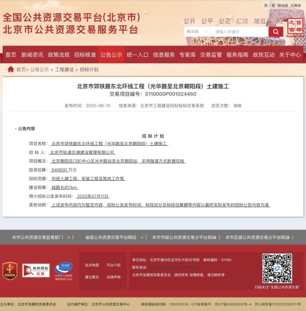 最专业的股票配资 北京市郊铁路东北环线有新进展，光华路至朝阳站将建7公里隧道